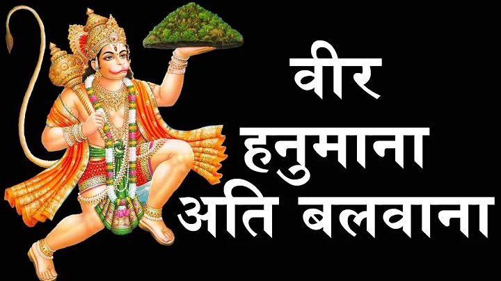 - VEER HANUMANA ATI BALWANA - 2019 New Hanuman Bha...