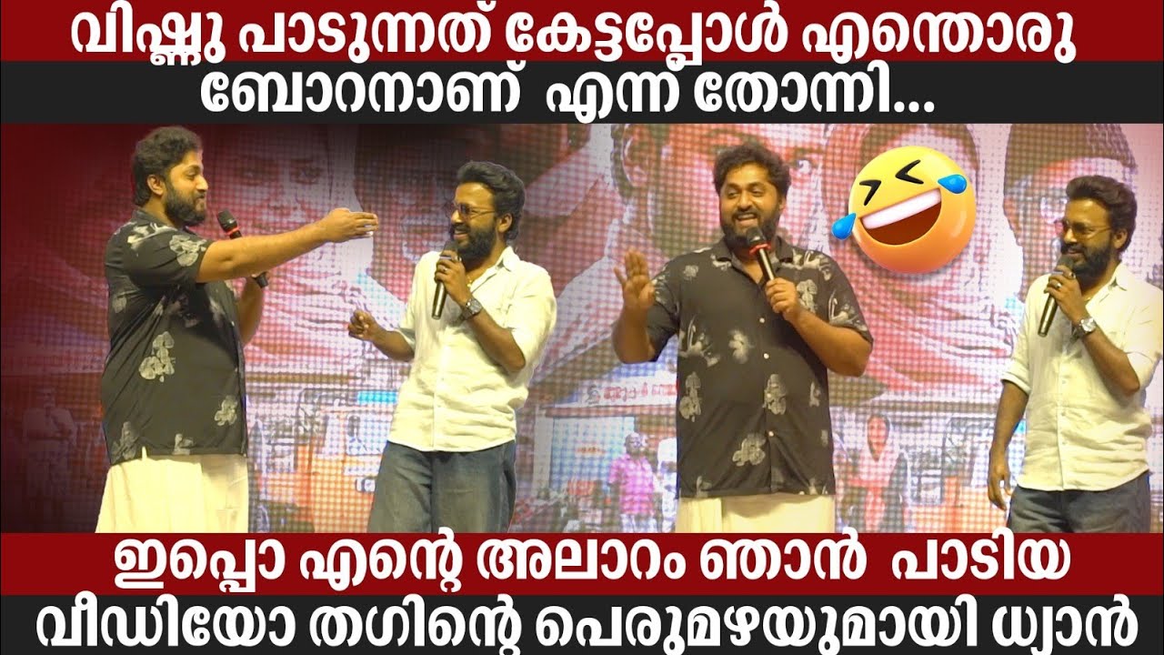 വിഷ്ണു പാടുന്നത് കേട്ടപ്പോൾ എന്തൊരു ബോറനാണ് എന്ന് തോന്നി... | Dhyan Sreenivasan Spot Thuglife