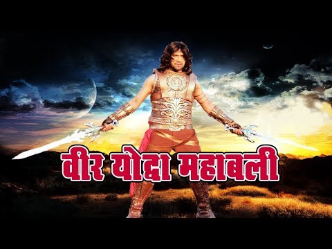 भोजपुरी-फिल्म-'-वीर-योद्धा-महाबली-'-की-ये-बात-जानकर-आप-हो-जायेंगे-हैरान-|-veer-yoddha-mahabali