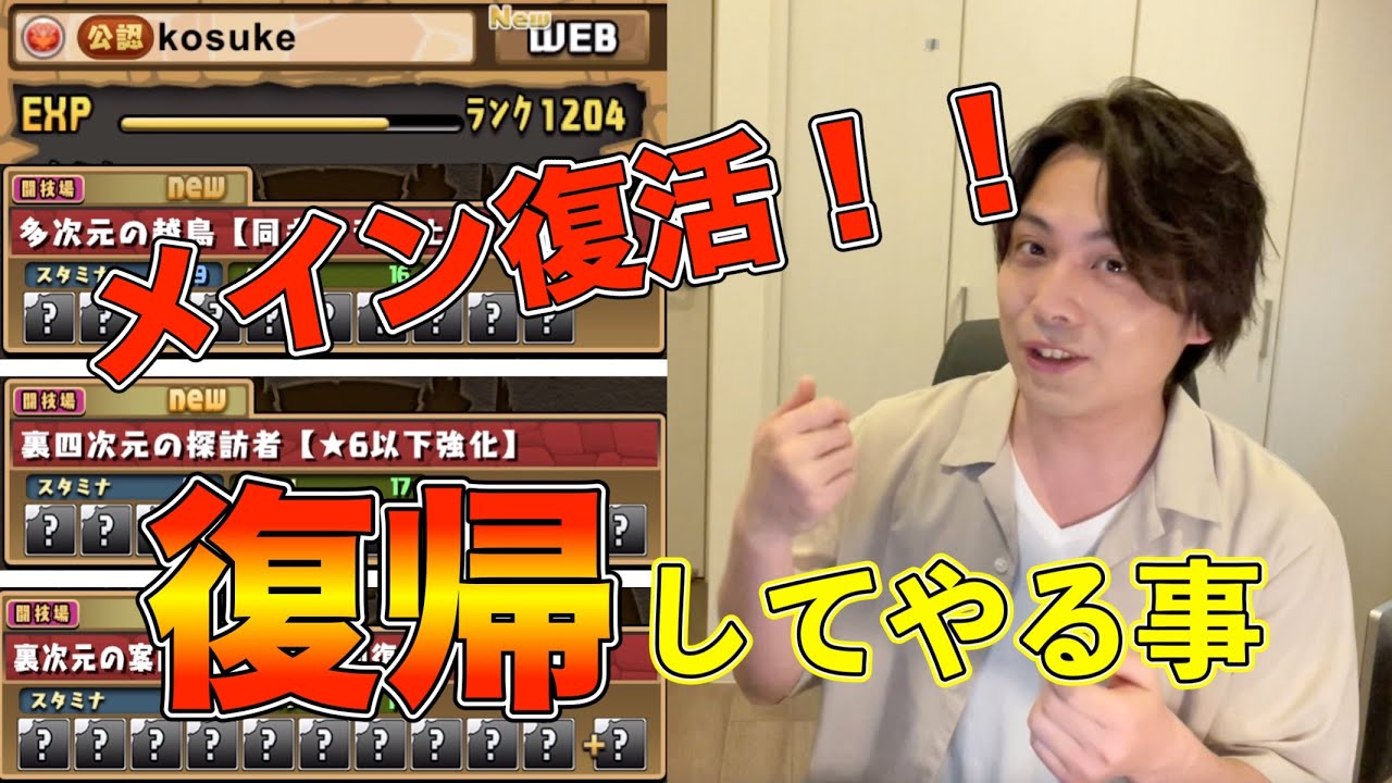 【パズドラ】1年弱サボったメインのリハビリ