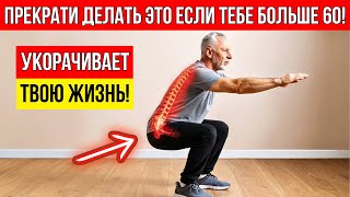 видео: ВАМ БОЛЬШЕ 60? НЕМЕДЛЕННО ПЕРЕСТАНЬТЕ ДЕЛАТЬ ЭТИ 4 УПРАЖНЕНИЯ! ДЕЛАЙТЕ ЭТИ 4 ДЛЯ СИЛЫ И БЕЗОПАСНОСТИ картинка: ВАМ БОЛЬШЕ 60? НЕМЕДЛЕННО ПЕРЕСТАНЬТЕ ДЕЛАТЬ ЭТИ 4 УПРАЖНЕНИЯ! ДЕЛАЙТЕ ЭТИ 4 ДЛЯ СИЛЫ И БЕЗОПАСНОСТИ