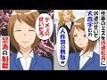 無能社員「迷惑だから会社やめろよ」派遣「わかりました」無能社員「お前のような無能、どこも雇ってくれないぞw」→ 数日後、社内が凍りつく発表が…!!【スカッと】【総集編】