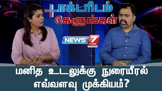 Doctoridam Kelungal- News7 Tamil TV Show