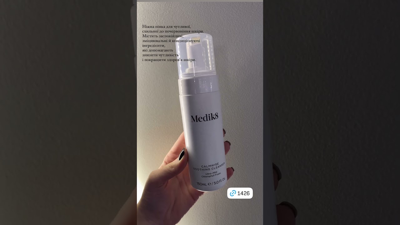 Medik8 CALMWISE SOOTHING CLEANSERНіжна Пінка Для Очищення Чутливої Шкіри CALMWISE SOOTHING CLEANSER