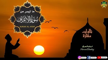 تلاوة هادئة من آواخر سورة الأعراف❤️🤎 ”وإذا قُرِئ القرآن فاستمعوا له وأنصتوا لعلكم تُرحمون“🎧🌿 #fyp 