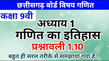 Class 9th maths cg board chapter 1 exercise 1.10 //  cg board class 9th maths // 9th maths //