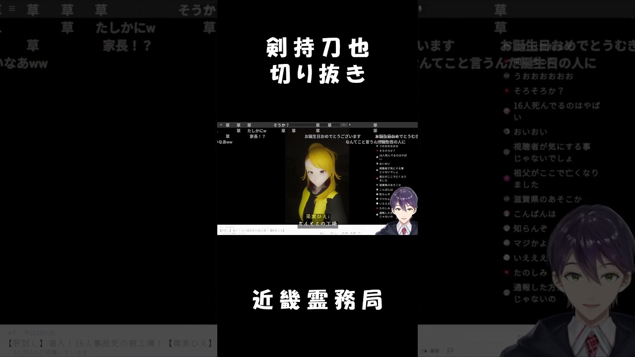 剣持「ゲツアクスモッヒ!」 #shorts #にじさんじ切り抜き #剣持刀也切り抜き #近畿霊務局