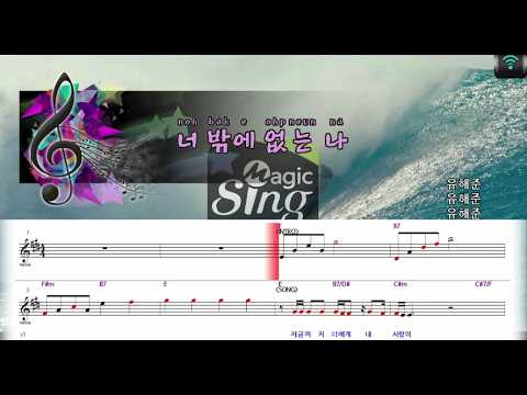 [매직씽아싸노래방] 유해준 (YOO HAE JOON) - 너밖에없는나 노래방(karaoke) | MAGICSING
