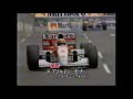 F1 最後の優勝 ⑳アイルトン セナ(1993オーストラリアGP)