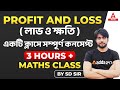 Complete profit and loss    in one class  maths  best concept for all 2023 exams