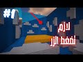 اتحداك تلاقي الزر ماين كرافت🔥|🔥 Find the button Minecraft