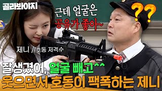 몸은 강호동, 얼굴은 공유(?) 호동이 설레게 했다 웃는 얼굴로 팩폭하는 블랙핑크 제니(BLACKPINK JENNIE)💥｜아는 형님｜JTBC 201017 방송 외