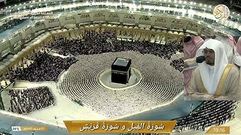 صلاة المغرب الشيخ د ياسر الدوسري سورة الفيل و قريش ١ محرم ١٤٤٥ هجري مكة المكرمة