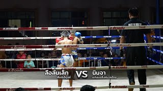 ลือลั่นเล็ก ศิษย์เจ็ทูรย์ vs นินจา แก่นนรสิงห์มวยไทย | ยุทธจักรมวยภูธร