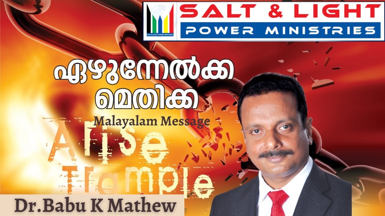 EZHUNNELKA METHIKA I MALAYALAM I Dr. BABU K MATHEW