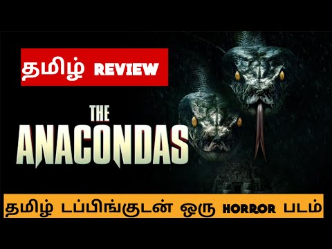 The Anacondas (2025) Movie Review Tamil | The Anacondas Tamil Trailer | Bliss Cinemas