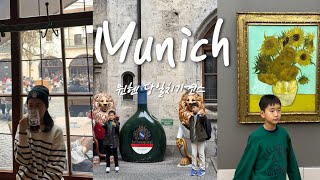 [독일- 뮌헨] 두 남자아이와 뮌헨 당일치기 일정 / BMW / 알테 피나코텍 / 올드타운 / 호프브로이하우스