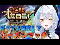 【#逆転オセロニア】今日も無補正で頑張る…ダイヤAにあがるぞーー!【雪車町ましろ/エアプロ】#新人Vtuber#ゲーム配信