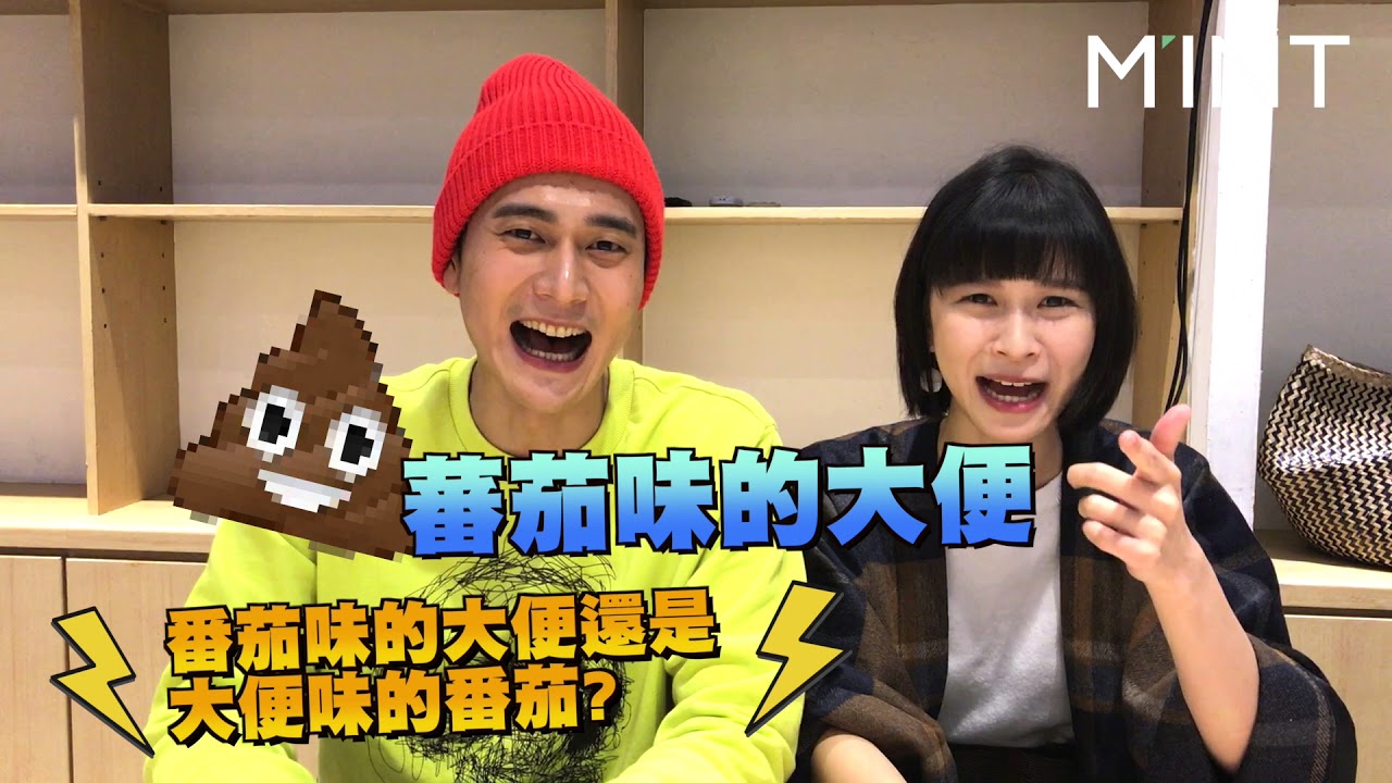 【默契大考驗】劉冠廷X江宜蓉　升KEY飆唱《明仔載》／明潮M'INT