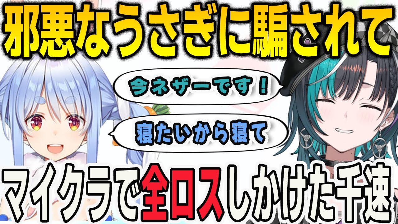 ぺこらに騙されて危うくネザーで寝そうになったのをすいちゃんに助けられた千速【輪堂千速/兎田ぺこら/マインクラフト/Minecraft/FLOWGLOW/ホロライブ/切り抜き】