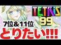 【#雑談 #ライブ 】 セブンイレブンの日なのでTETRIS99で7位11位を目指す!🌞7/11(金)🌞#Shorts #ブルチと秘密の森 #Vtuber #縦型配信