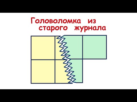 Видео: Задача из старого журнала