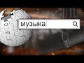 Что такое МУЗЫКА (происхождение, история и интересные факты)