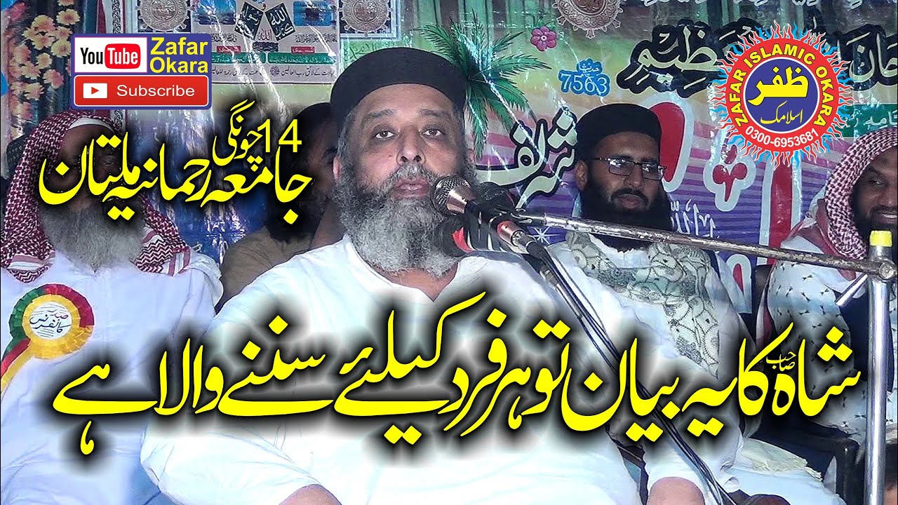 Molana Syed Sabtain Shah Naqvi Topic Rehmatalil Ala Meen2021Zafar Okara