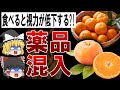 【ゆっくり解説】日本人しか食べない?!体に異常が多発するミカンの闇