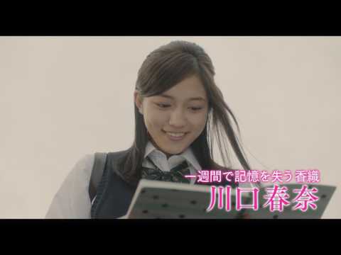 映画 一週間フレンズ予告編 Webスポットcm動画 香織編 36秒 山崎賢人 川口春奈 高橋春織 戸次重幸 古畑星夏 松尾 川口春奈 Cm Navi