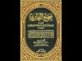 الكتب المسموعة كتاب صحيح البخاري 10 10 الكتب المسموعة كتاب صحيح البخاري 10 10