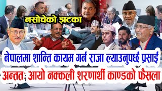 Today news nepali news aaja ka mukhya samachar nepali samachar live today news nepal पुर्बराजा