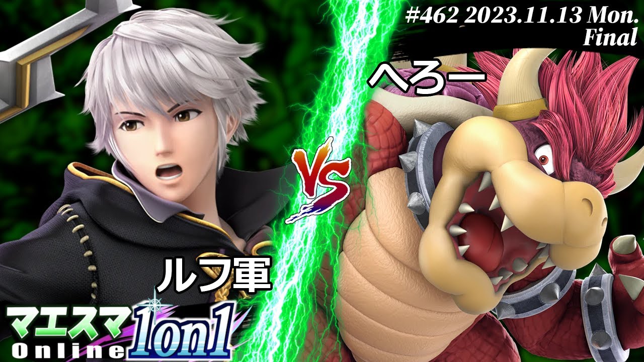 マエスマ1on1#462[F+おまけ] ルフ軍(ルフレ) VS へろー(クッパ) #スマブラSP #マエスマ
