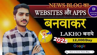News Website, App Banawa Kar Lakho Kamay|Website se Paise Kaise Kamaye2025|How to Make News Website screenshot 1