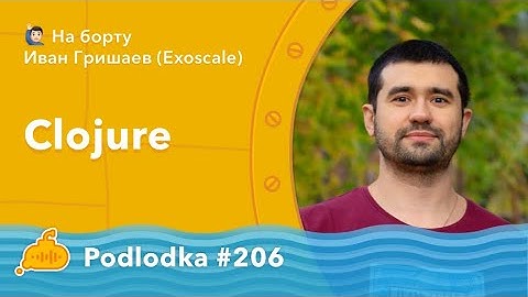 Podlodka #206 – Clojure