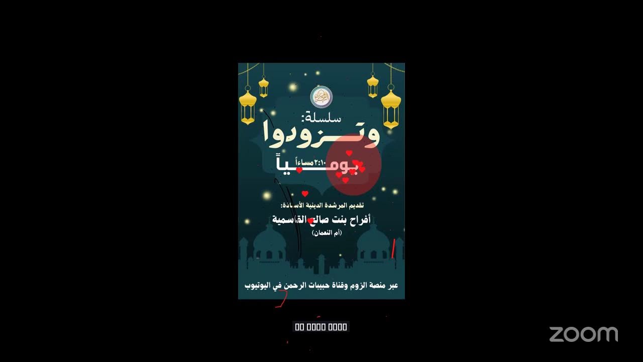سلسلة وتزودوا ١٧ رمضان ١٤٤٧ ه لأم النعمان 🌙🌱