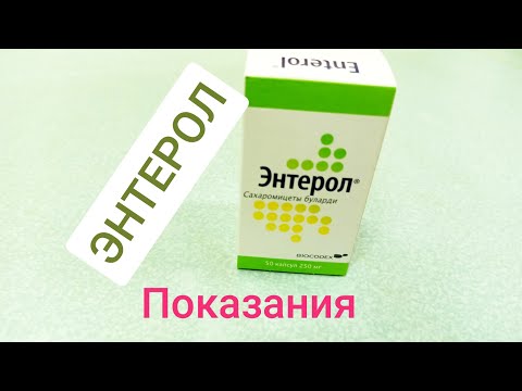 ЭНТЕРОЛ ИНСТРУКЦИЯ ПО ПРИМЕНЕНИЮ