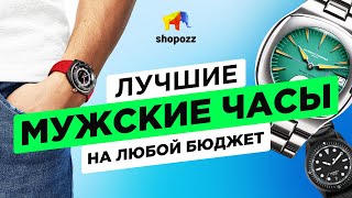 ТОП 19 лучших мужских часов 2024 | Seiko, Tag Heuer, Omega, Tissot, Tudor's Pelagos | SHOPOZZ.RU