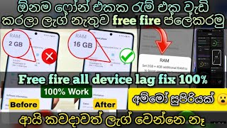 1-2-3GB ෆෝන් වල රැම් එක වැඩි කරලා lag නැතුව සුපිරියටම ගේම් ගහමු | all phone free fire lag fix 2022