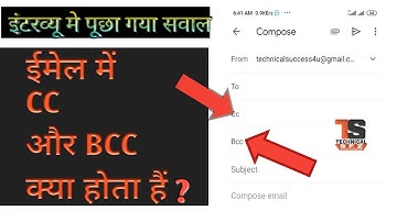 What is CC and BCC in Email - ईमेल में CC और BCC का क्या काम होता है समझिये डिटेल में Hindi me