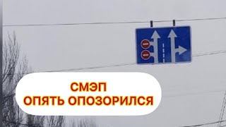 СМЭП Одессы опять опозорился с установкой знаков. Разбор и ответ на высер в комментариях эксперту
