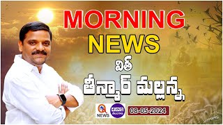 Morning News With Mallanna 08-05-2024 | News Papers Headlines I Shanarthi Telangana e-paper