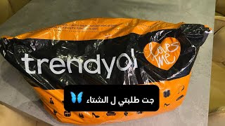 First time Trendyol - - - جربت ملابس الشتاء ترنديول لأول مرّة من تركيا🥹🇹🇷