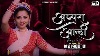 Apsara Aali | अप्सरा आली | House Mix | Instagram Trending | Marathi Dj Song | Dj Sd Production