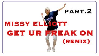 【振り付け解説】オリジナルダンス 1月後半　#missyelliot #geturfreakon #dance #hiphop #振付解説
