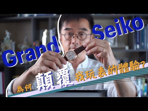 從「不關注」到「顛覆我的玩表體驗」 | Grand Seiko 腕表裡的日本侘寂美學 | 2025新表 | Grand Seiko SBGH368 櫻花隱約