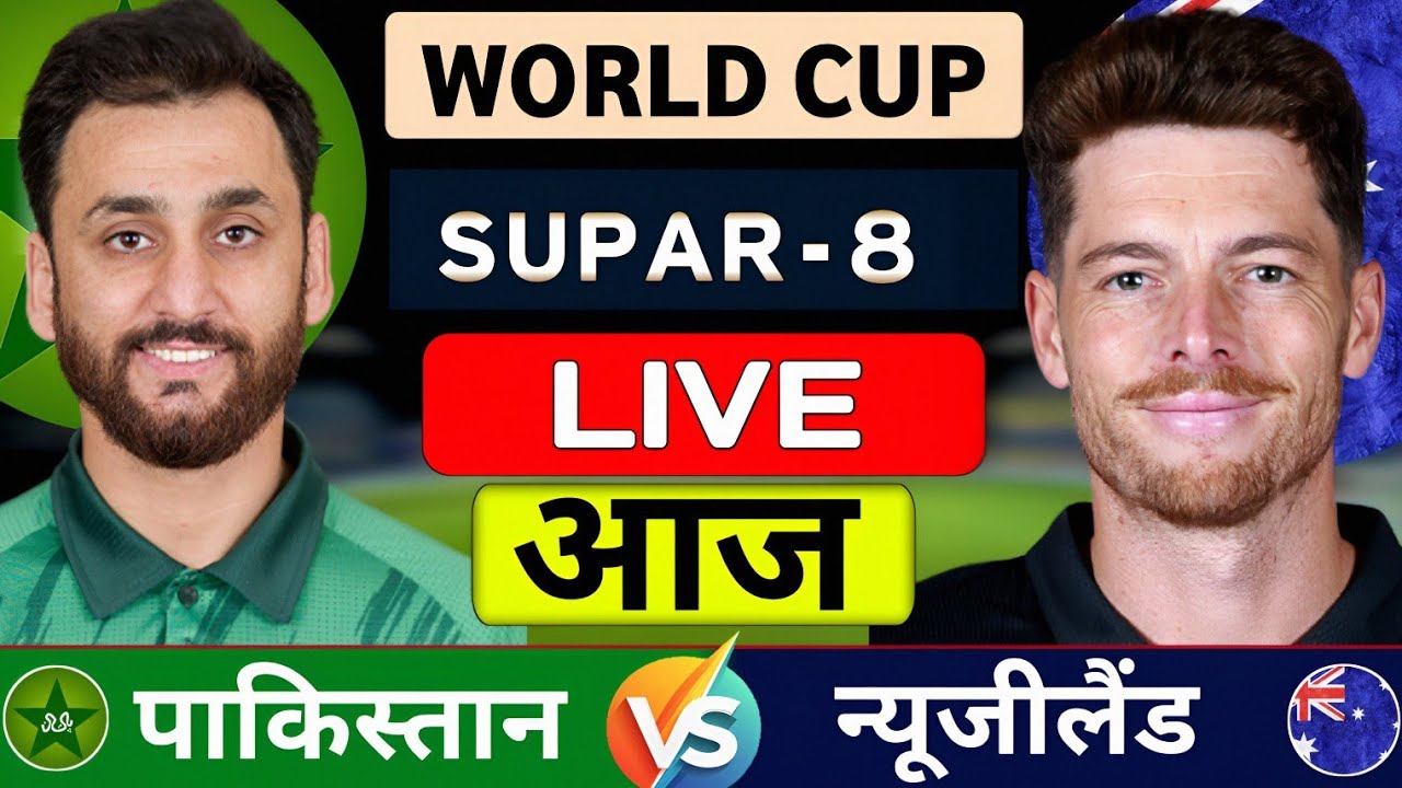 Pakistan Vs New Zealand World Cup Super 8 Match Highlight | PAK vs NZ Match Score Commentary 