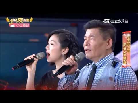 2016 07 30 超級夜總會 3 3 新倩女幽魂