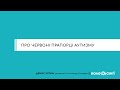 Про червоні прапорці аутизму