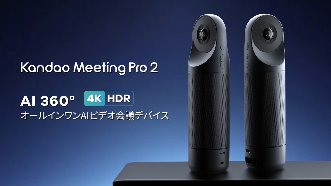 Kandao Meeting カンダオ360°オールインワンビデオ会議AIカメラ Kandao Meeting Pro 2 | 4K 360° All-in-One AI Video Conferencing